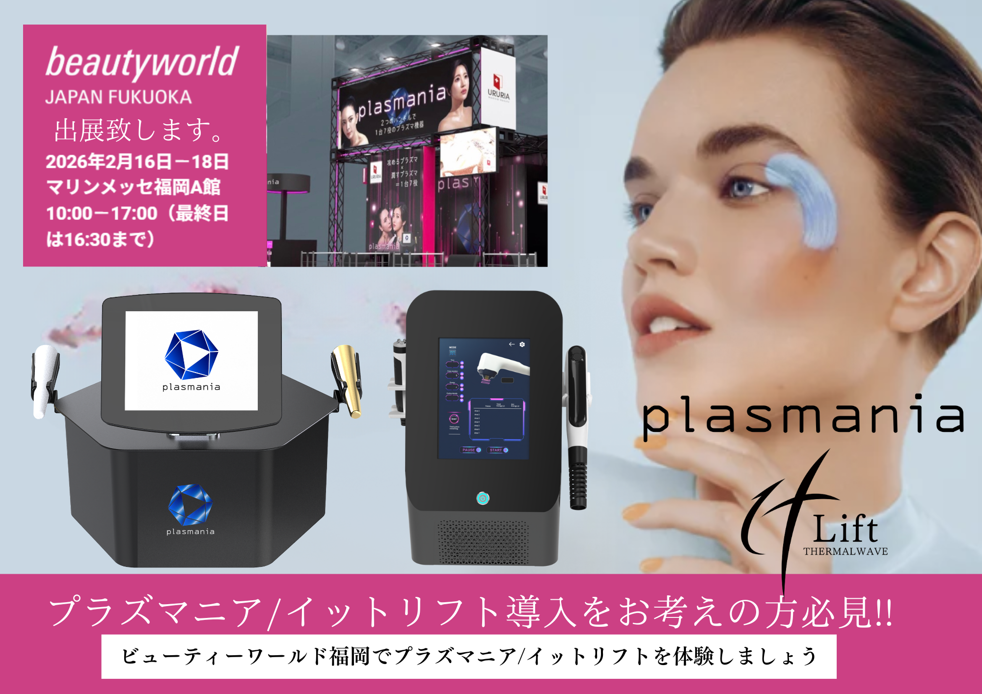 公式】プラズマニア導入/ 販売ショールーム/東野玲子先生 400サロン